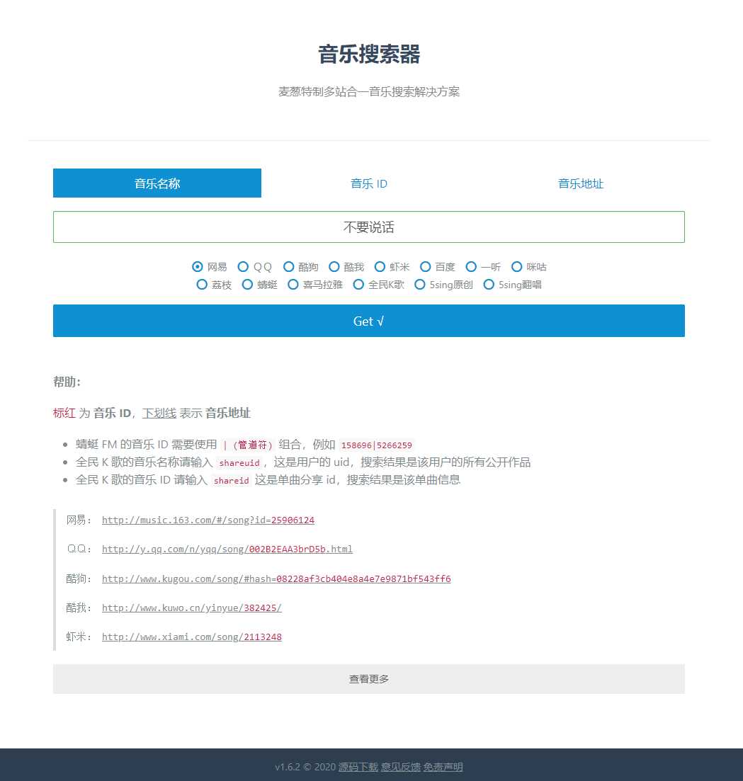 在线全网音乐搜索下载源码 一点学习助手-零基础自学教程-副业项目-兴趣学习项目资源网