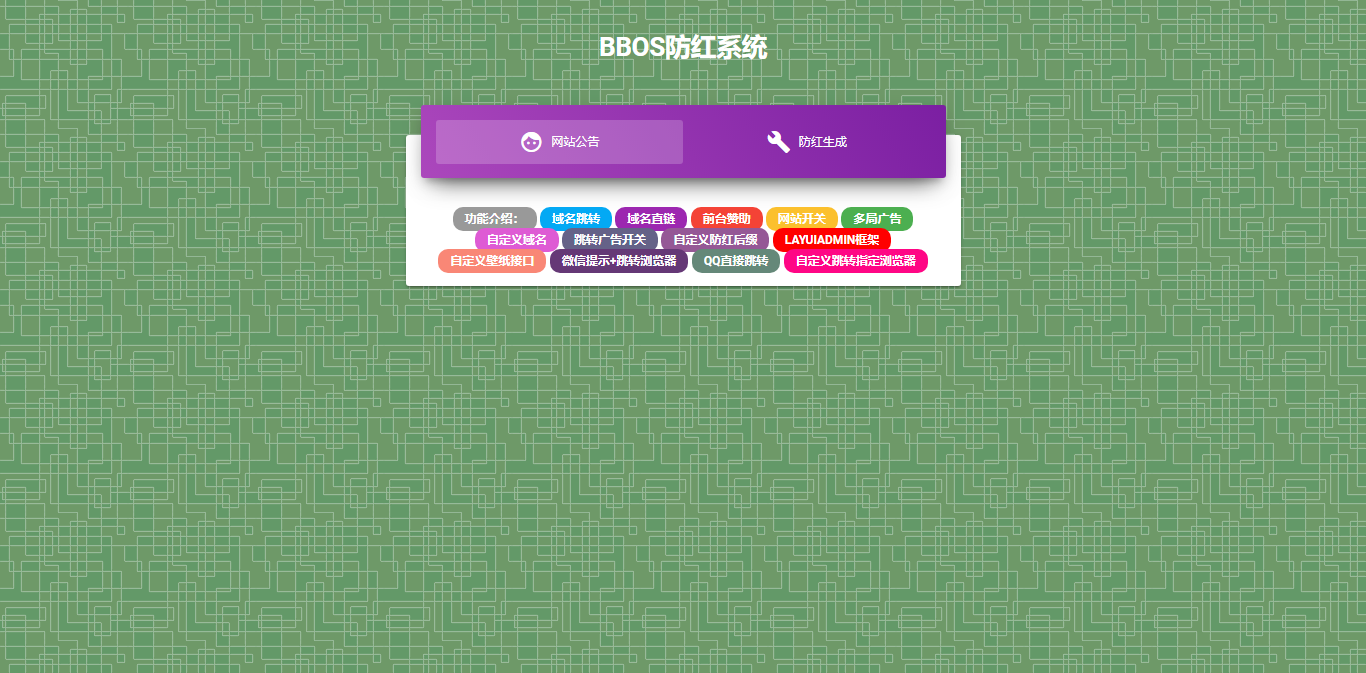 BBOS免费直链防红1.1，修复短连接生成 一点学习助手-零基础自学教程-副业项目-兴趣学习项目资源网