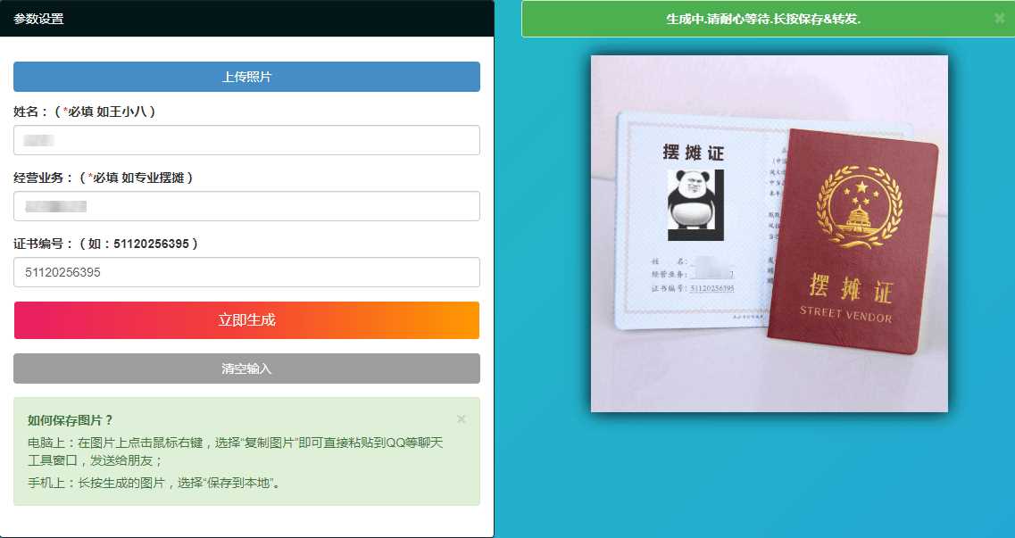 摆摊证书在线生成PHP源码 一点学习助手-零基础自学教程-副业项目-兴趣学习项目资源网