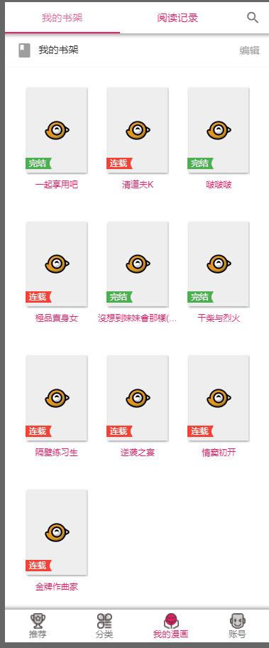 图片[4] 一点学习助手-零基础自学教程-副业项目-兴趣学习2019柒上网络小说漫画系统3.0双模板自由切换内置采集上线可运营WAP微信在线漫画系统 一点学习助手-零基础自学教程-副业项目-兴趣学习项目资源网