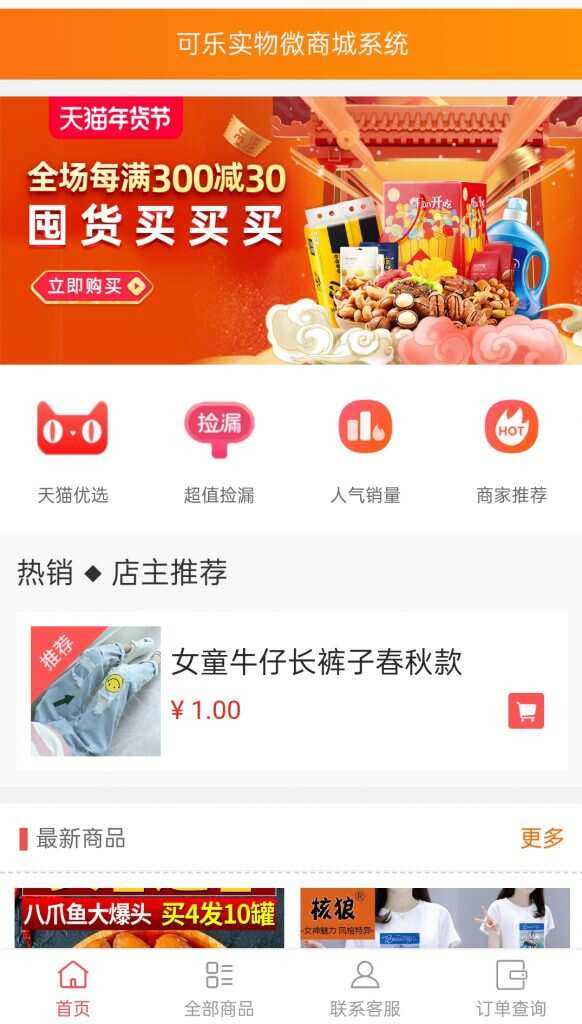 可乐微商城系统仿某宝源码 一点学习助手-零基础自学教程-副业项目-兴趣学习项目资源网