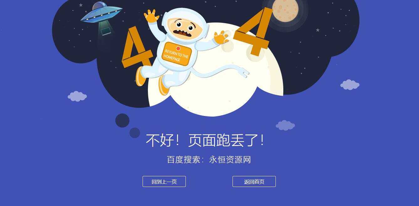 很漂亮宇宙人404单页源码 一点学习助手-零基础自学教程-副业项目-兴趣学习项目资源网