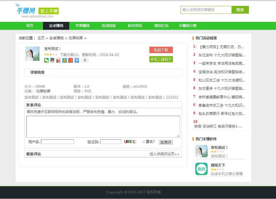 织梦仿爱手赚网手赚导航网站源码手赚App下载导航站+手机版 一点学习助手-零基础自学教程-副业项目-兴趣学习项目资源网