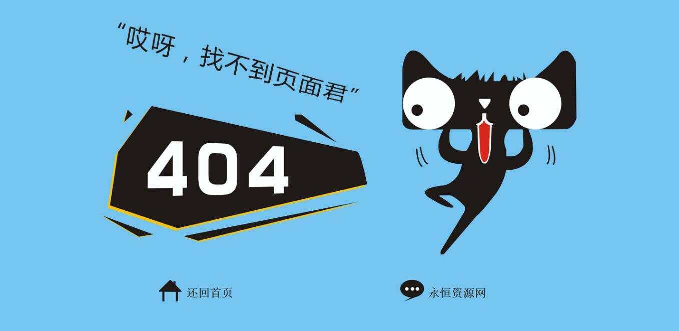 非常好看简单天猫404源码 一点学习助手-零基础自学教程-副业项目-兴趣学习项目资源网