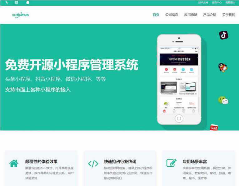 迅睿微信抖音小程序生成管理系统开源 一点学习助手-零基础自学教程-副业项目-兴趣学习项目资源网
