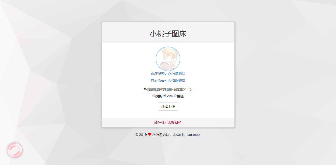 极简聚合图床程序源码-支持搜狗搜狐Vim图 一点学习助手-零基础自学教程-副业项目-兴趣学习项目资源网
