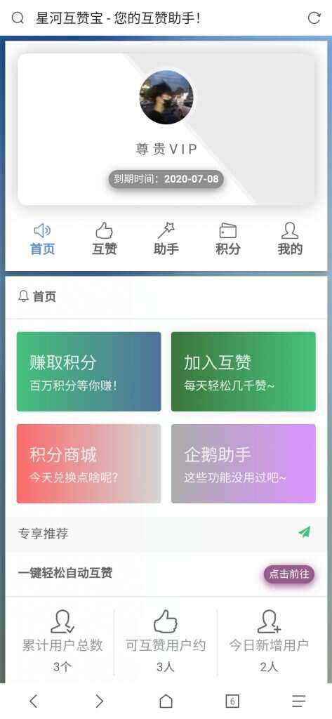 香橙互赞网美化模板 一点学习助手-零基础自学教程-副业项目-兴趣学习项目资源网