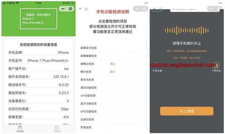 升级版手机检测微信工具小程序源码 一点学习助手-零基础自学教程-副业项目-兴趣学习项目资源网