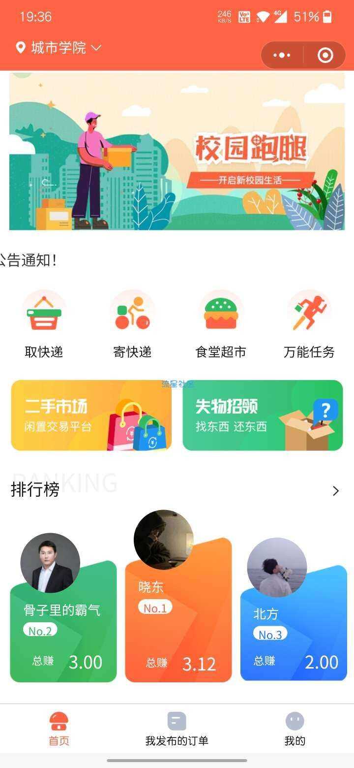 修复无错校园跑腿小程序源码 一点学习助手-零基础自学教程-副业项目-兴趣学习项目资源网