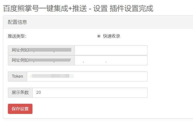 emlog百度熊掌自推送插件 一点学习助手-零基础自学教程-副业项目-兴趣学习项目资源网