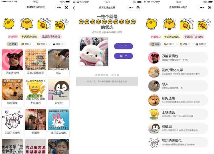 优化版胡言乱语生成器小程序源码 一点学习助手-零基础自学教程-副业项目-兴趣学习项目资源网