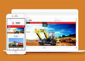 挖土机工程机械设备网站模板下载 一点学习助手-零基础自学教程-副业项目-兴趣学习项目资源网