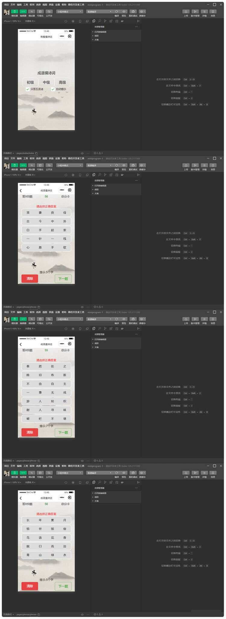 智力考验看成语猜古诗句微信小程序源码 一点学习助手-零基础自学教程-副业项目-兴趣学习项目资源网