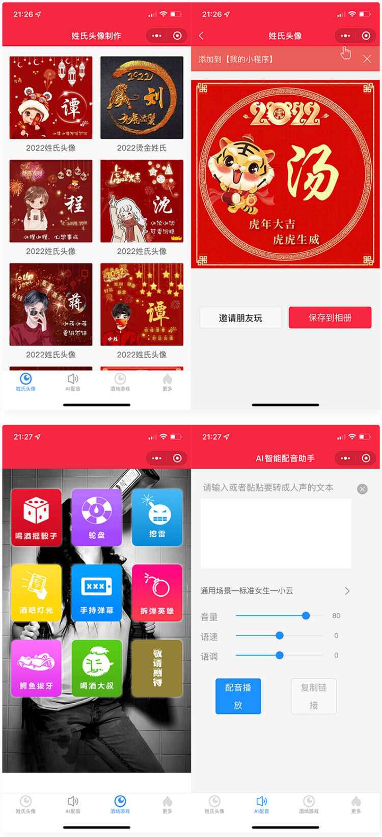 虎年姓氏头像+AI智能配音+喝酒娱乐多功能微信小程序源码 一点学习助手-零基础自学教程-副业项目-兴趣学习项目资源网