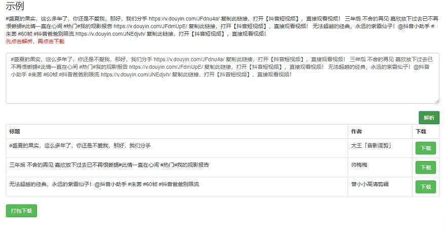 短视频无水印解析网页源码 一点学习助手-零基础自学教程-副业项目-兴趣学习项目资源网
