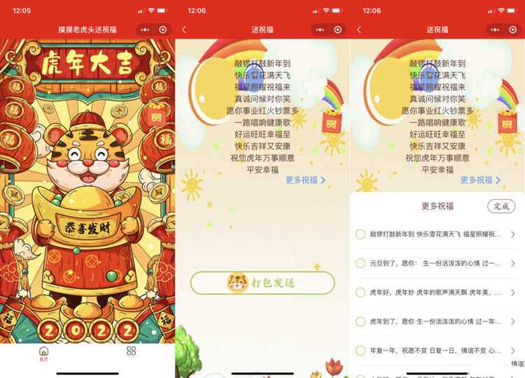 虎年2022新UI春节送祝福微信小程序源码 支持多种流量主 一点学习助手-零基础自学教程-副业项目-兴趣学习项目资源网