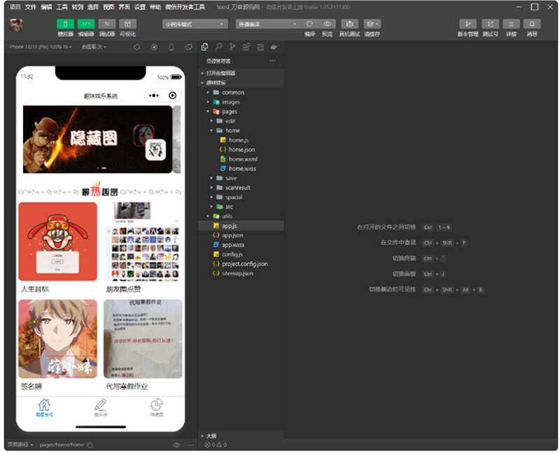 趣味装逼恶搞娱乐小程序源码_支持流量主 一点学习助手-零基础自学教程-副业项目-兴趣学习项目资源网