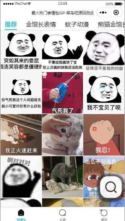 热门表情包微信小程序源码 带自动采集带流量主 一点学习助手-零基础自学教程-副业项目-兴趣学习项目资源网
