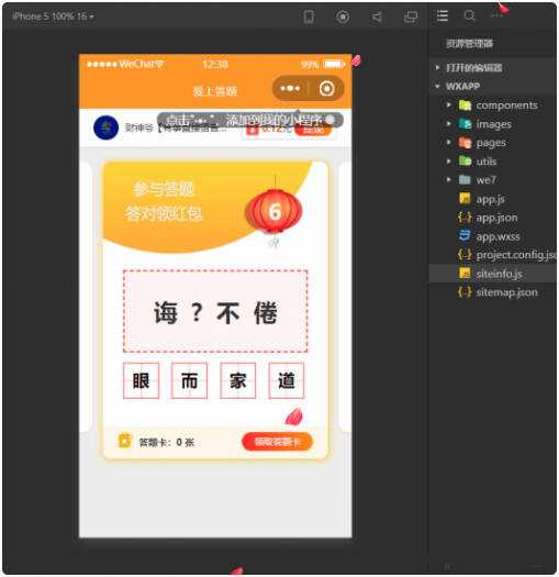 在线成语接龙答题有奖1.5.1版源码 一点学习助手-零基础自学教程-副业项目-兴趣学习项目资源网
