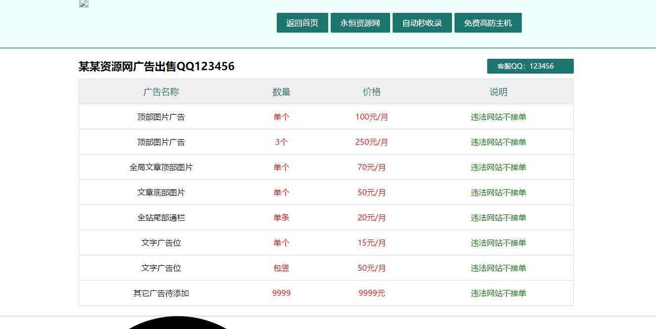 广告位出售单页HTML源码 一点学习助手-零基础自学教程-副业项目-兴趣学习项目资源网