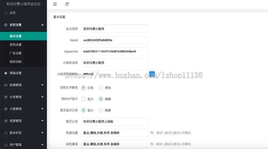 图片[4] 一点学习助手-零基础自学教程-副业项目-兴趣学习2022年升级版知识付费变现小程序源码价值200元 一点学习助手-零基础自学教程-副业项目-兴趣学习项目资源网