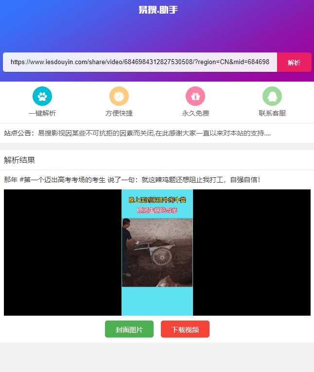 易搜短视频无水印解析源码 一点学习助手-零基础自学教程-副业项目-兴趣学习项目资源网