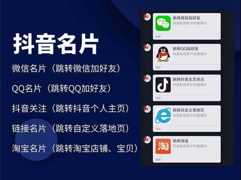 抖音私信名片小程序 抖音消息卡片 抖音跳转微信 链接跳转引流技术 一点学习助手-零基础自学教程-副业项目-兴趣学习项目资源网
