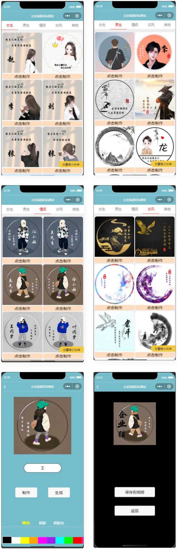 超多制作模板的姓氏头像生成器微信小程序源码 一点学习助手-零基础自学教程-副业项目-兴趣学习项目资源网