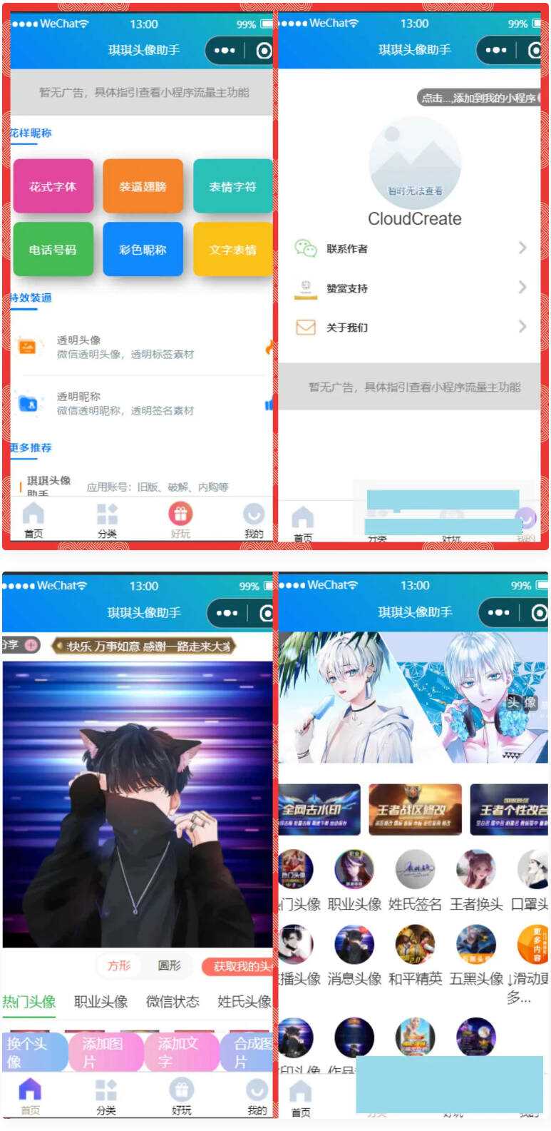 微信头像制作小程序源码 微信流量主系列 一点学习助手-零基础自学教程-副业项目-兴趣学习项目资源网