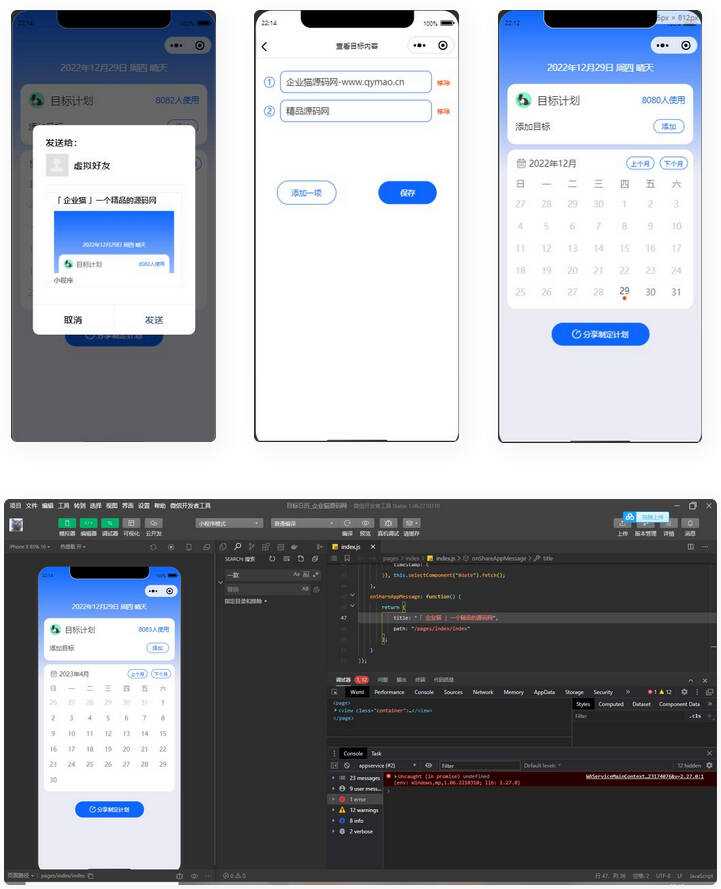个人目标日历定制制作小工具微信小程序源码 一点学习助手-零基础自学教程-副业项目-兴趣学习项目资源网