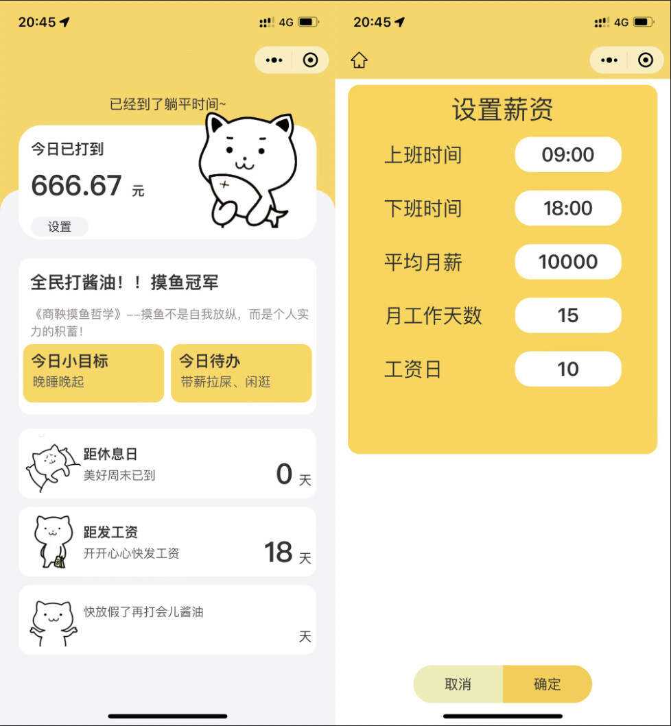 上班摸鱼打卡模拟器微信小程序源码 一点学习助手-零基础自学教程-副业项目-兴趣学习项目资源网