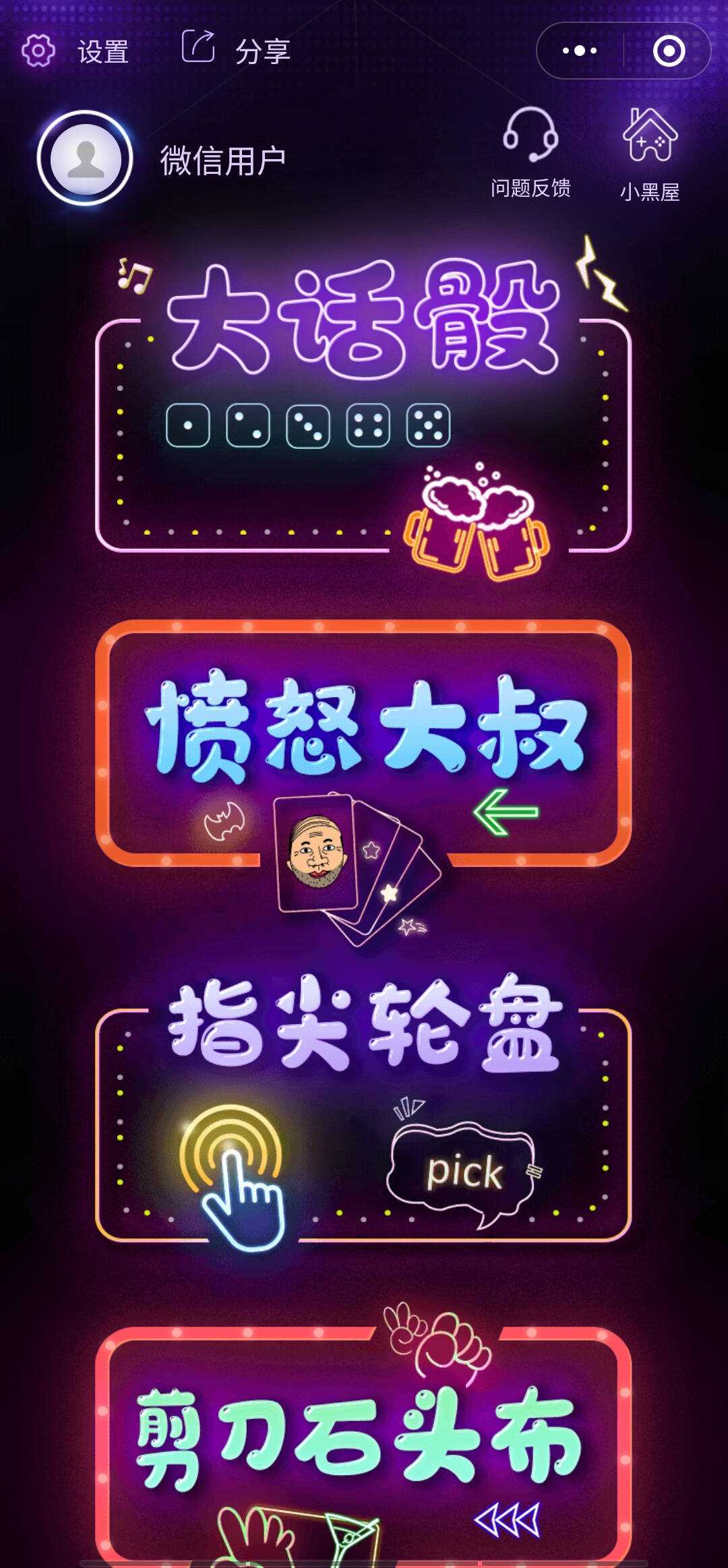 酒桌小游戏喝酒小程序源码_带流量主 一点学习助手-零基础自学教程-副业项目-兴趣学习项目资源网