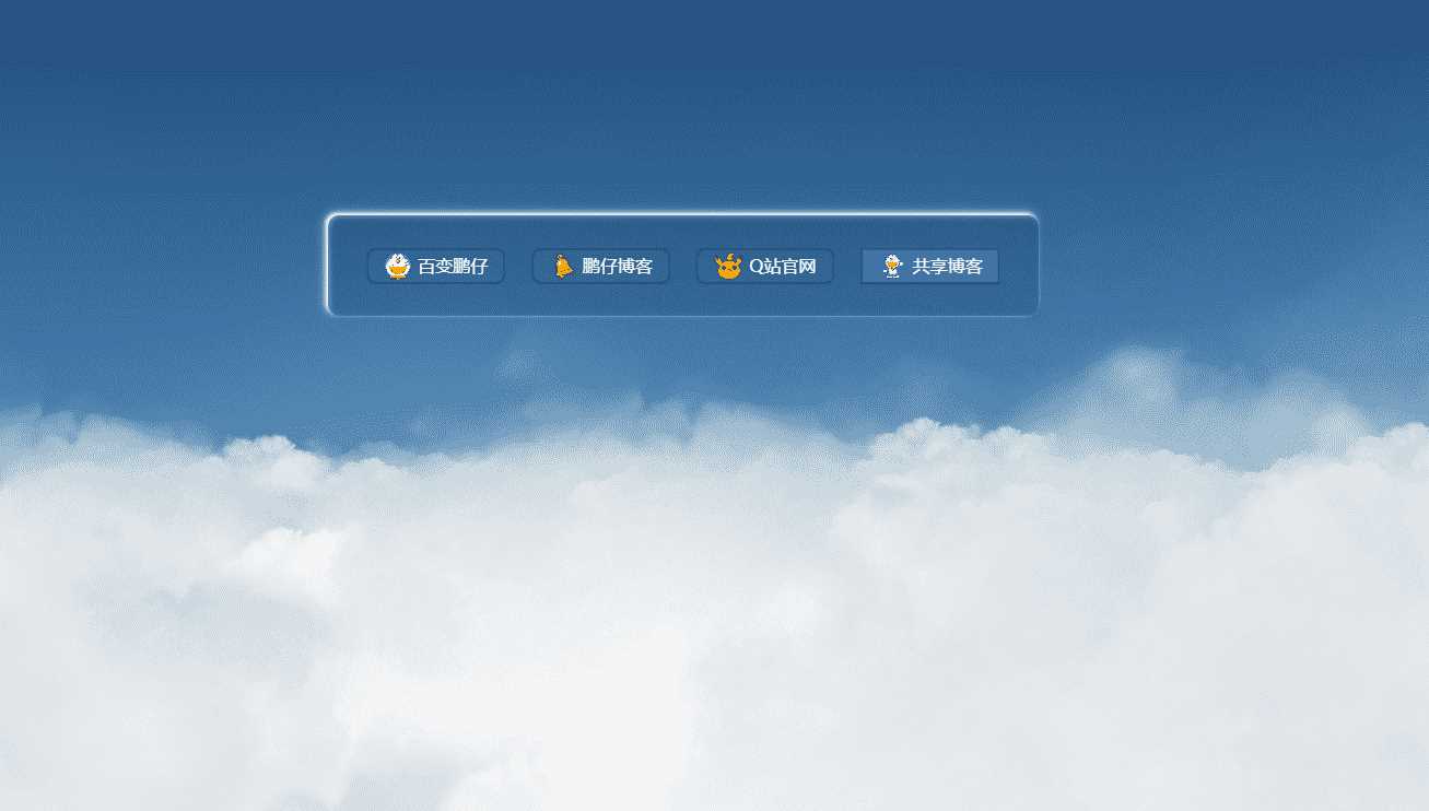 鹏仔3D动态云朵引导页html2源码 一点学习助手-零基础自学教程-副业项目-兴趣学习项目资源网