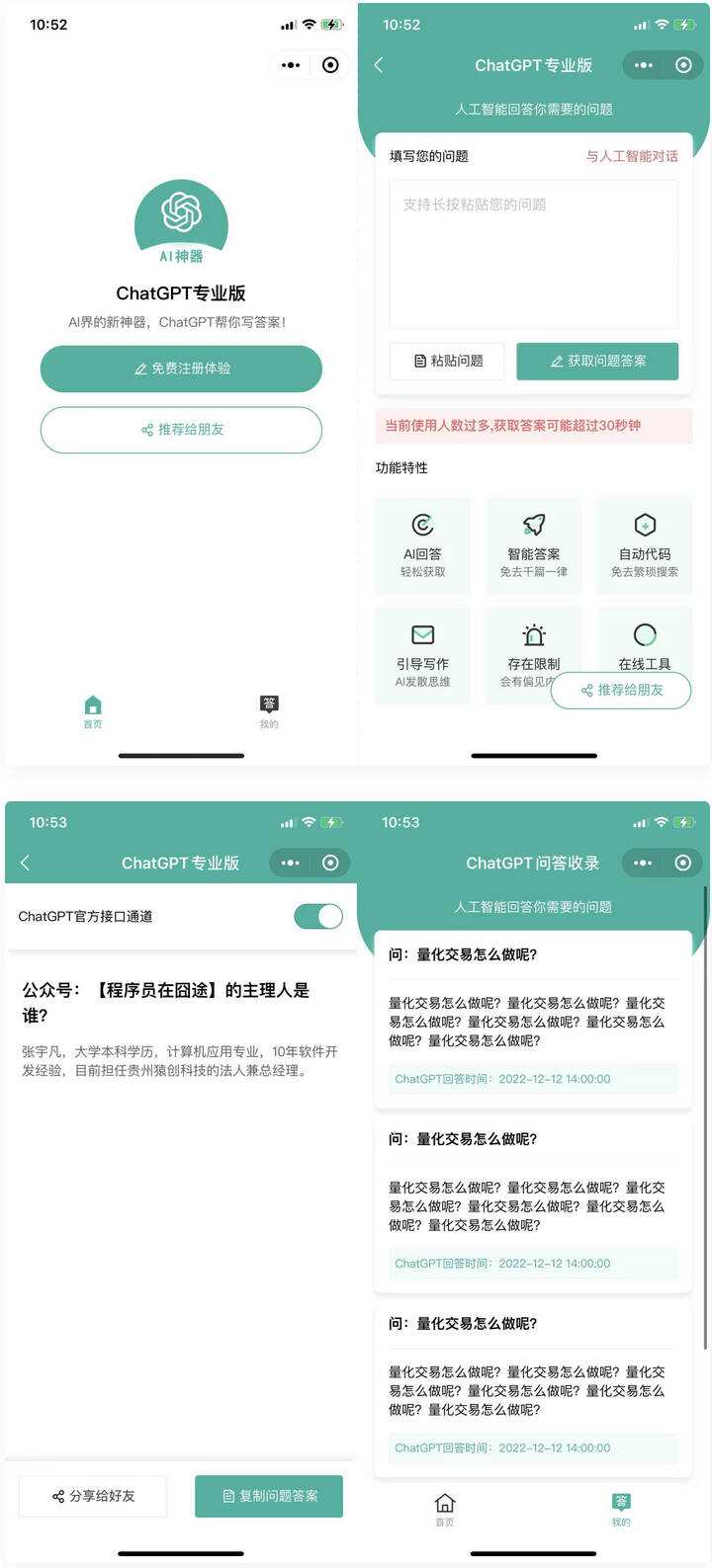 火爆全网的ChatGPT小程序页面模板 让AI回答你的任何问题 一点学习助手-零基础自学教程-副业项目-兴趣学习项目资源网