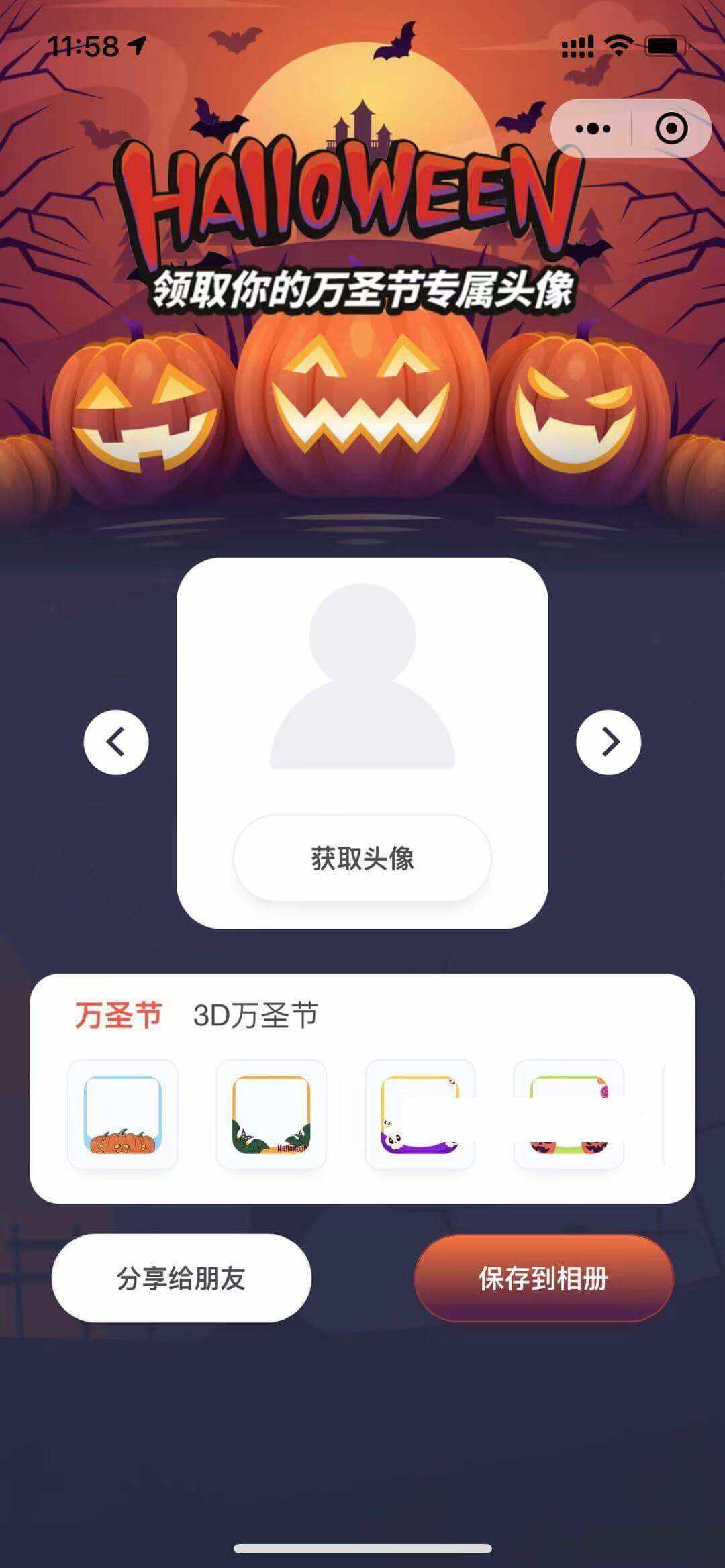 万圣节头像挂件微信小程序前端 一点学习助手-零基础自学教程-副业项目-兴趣学习项目资源网
