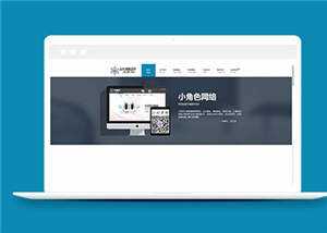 简约网络公司响应式源码模板下载 一点学习助手-零基础自学教程-副业项目-兴趣学习项目资源网