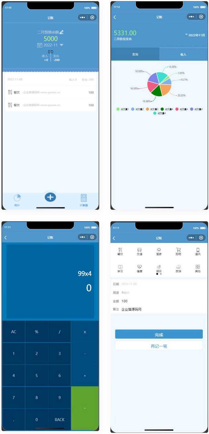 微信记账小程序源码 一点学习助手-零基础自学教程-副业项目-兴趣学习项目资源网