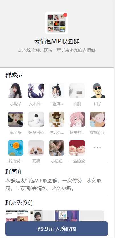 新版微信九块九进群系统源码全解 一点学习助手-零基础自学教程-副业项目-兴趣学习项目资源网