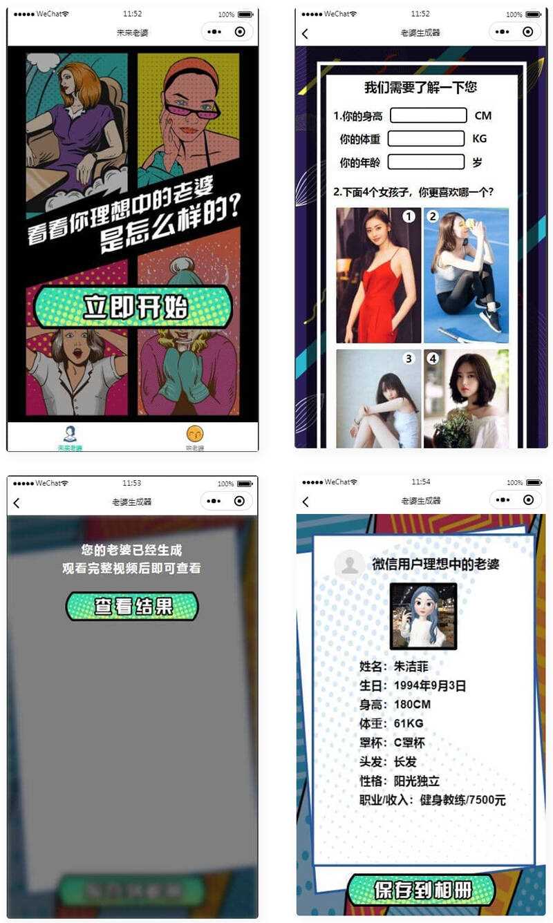 未来老婆查询生成器微信小程序源码 流量主系列 一点学习助手-零基础自学教程-副业项目-兴趣学习项目资源网