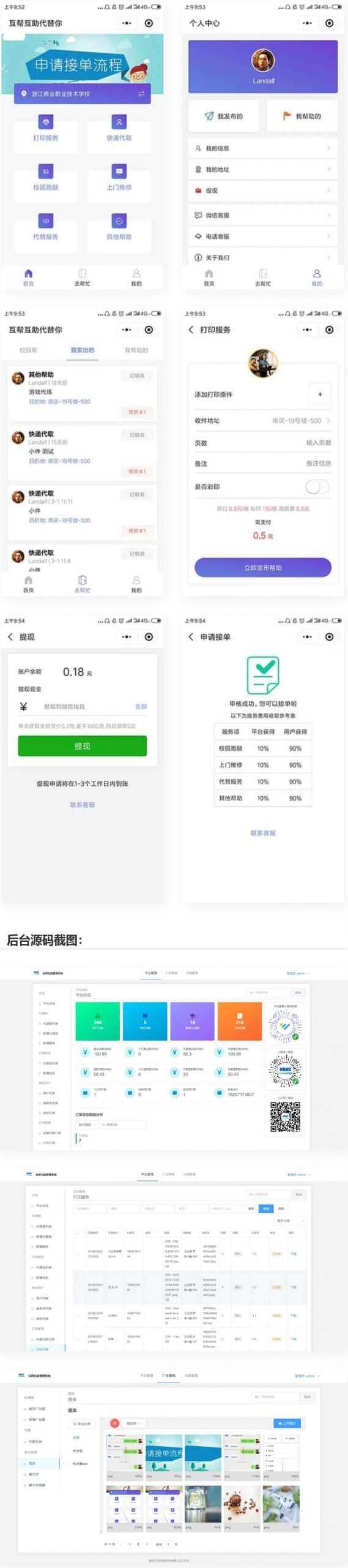 校园跑腿微信小程序源码 跑腿小程序 一点学习助手-零基础自学教程-副业项目-兴趣学习项目资源网