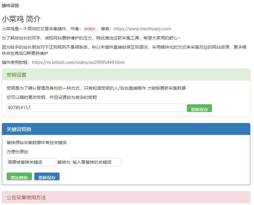 EMLOG免费内容采集器插件 一点学习助手-零基础自学教程-副业项目-兴趣学习项目资源网