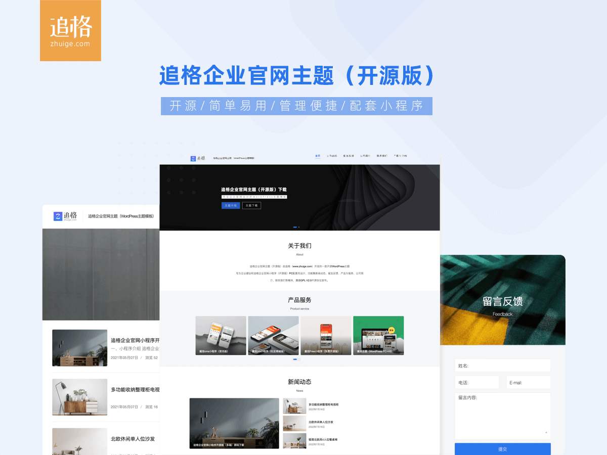 追格企业官网主题免费开源版V1.1.6 一点学习助手-零基础自学教程-副业项目-兴趣学习项目资源网