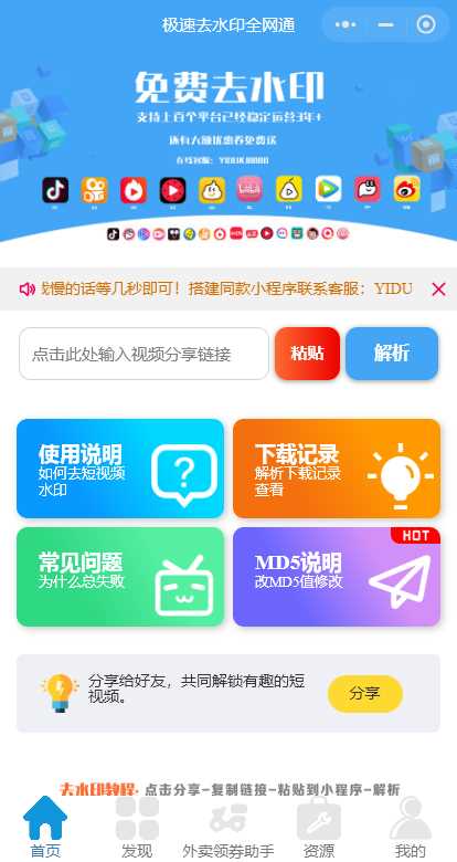 全网去水印独立版带解析接口服务器打包带前端 一点学习助手-零基础自学教程-副业项目-兴趣学习项目资源网