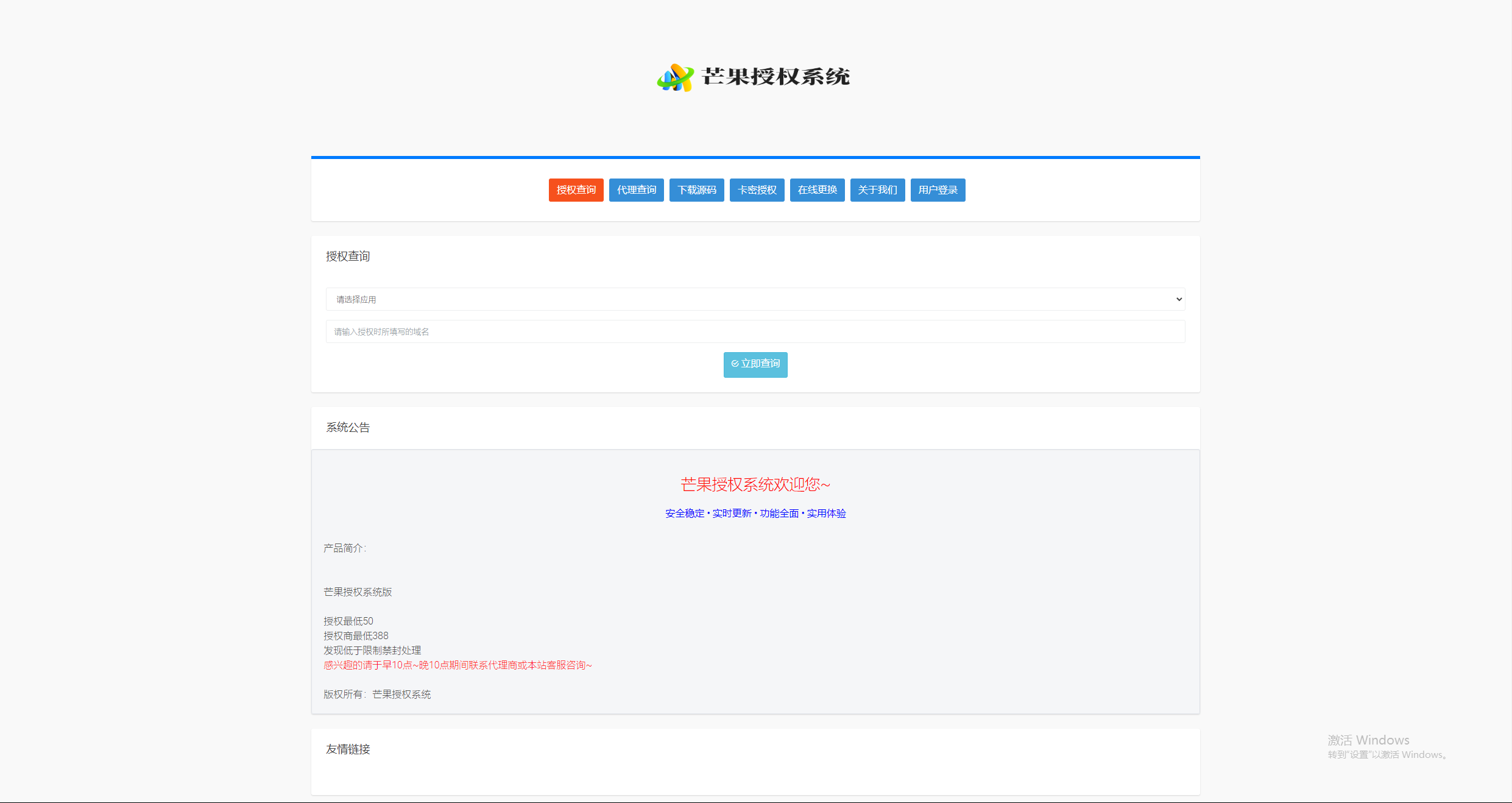 Mangoa-Auth芒果自助多应用企业级授权系统拥有盗版入库、远程更新等功能 一点学习助手-零基础自学教程-副业项目-兴趣学习项目资源网