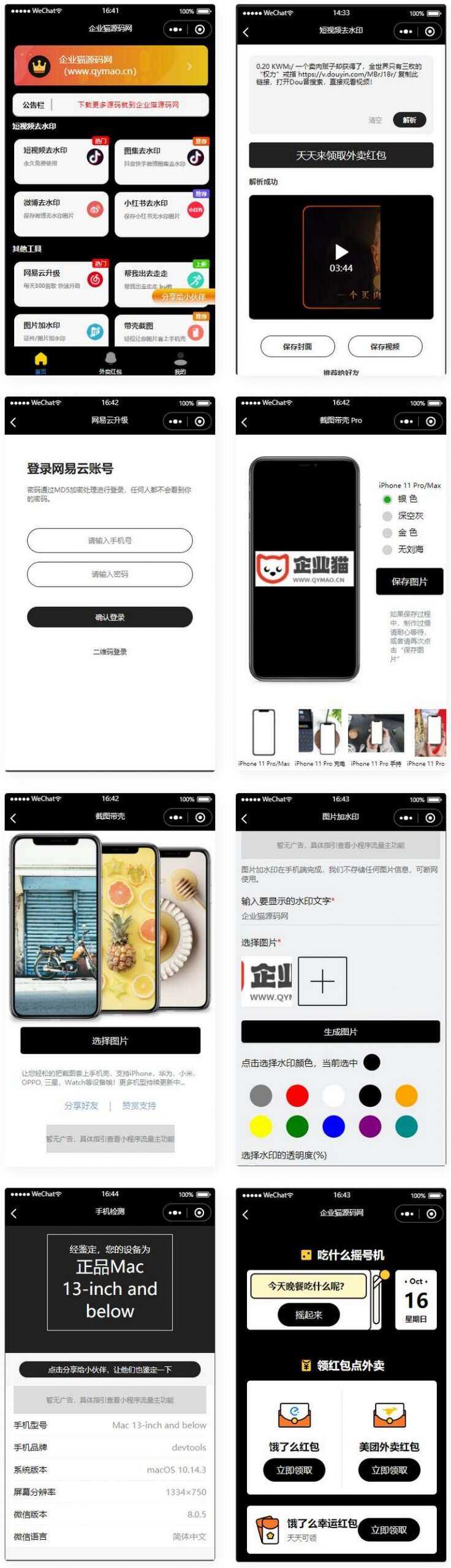 简约黑色多功能去水印外卖流量主小程序 一点学习助手-零基础自学教程-副业项目-兴趣学习项目资源网