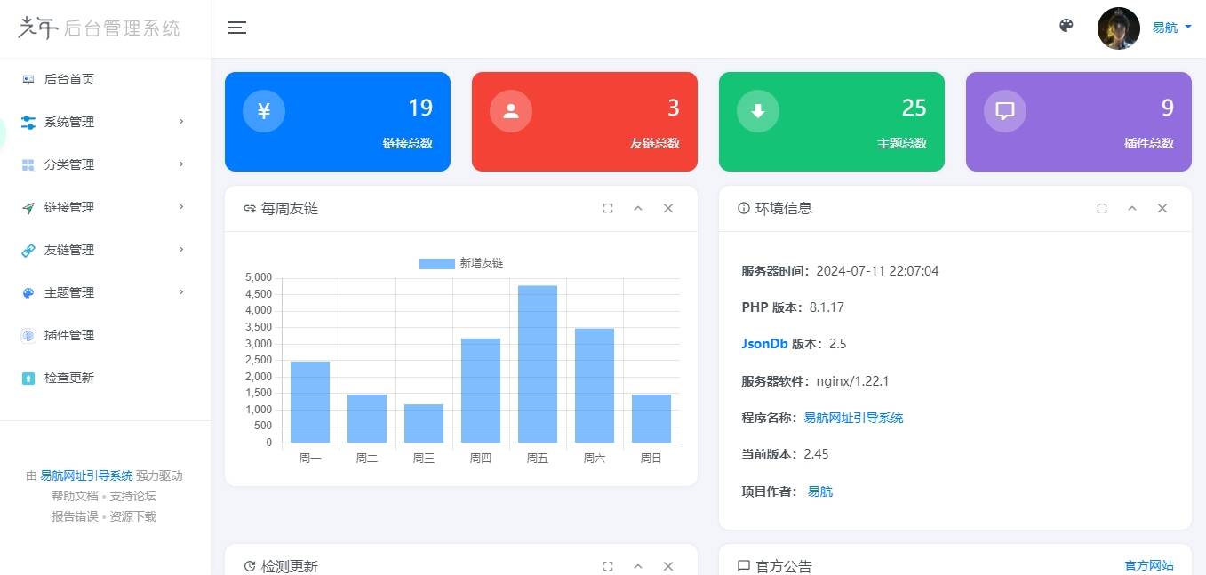 图片[2] 一点学习助手-零基础自学教程-副业项目-兴趣学习易航网址引导系统V2.45 轻量级可扩展网址引导系统集成多套模板带后台无需授权免费完美可用 一点学习助手-零基础自学教程-副业项目-兴趣学习项目资源网