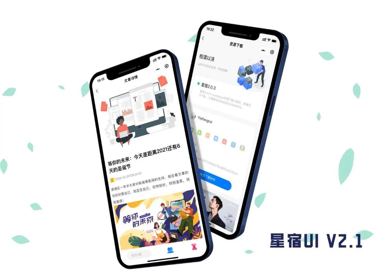 WordPress小程序星宿UI 2.1全新设计资源站小程序 一点学习助手-零基础自学教程-副业项目-兴趣学习项目资源网