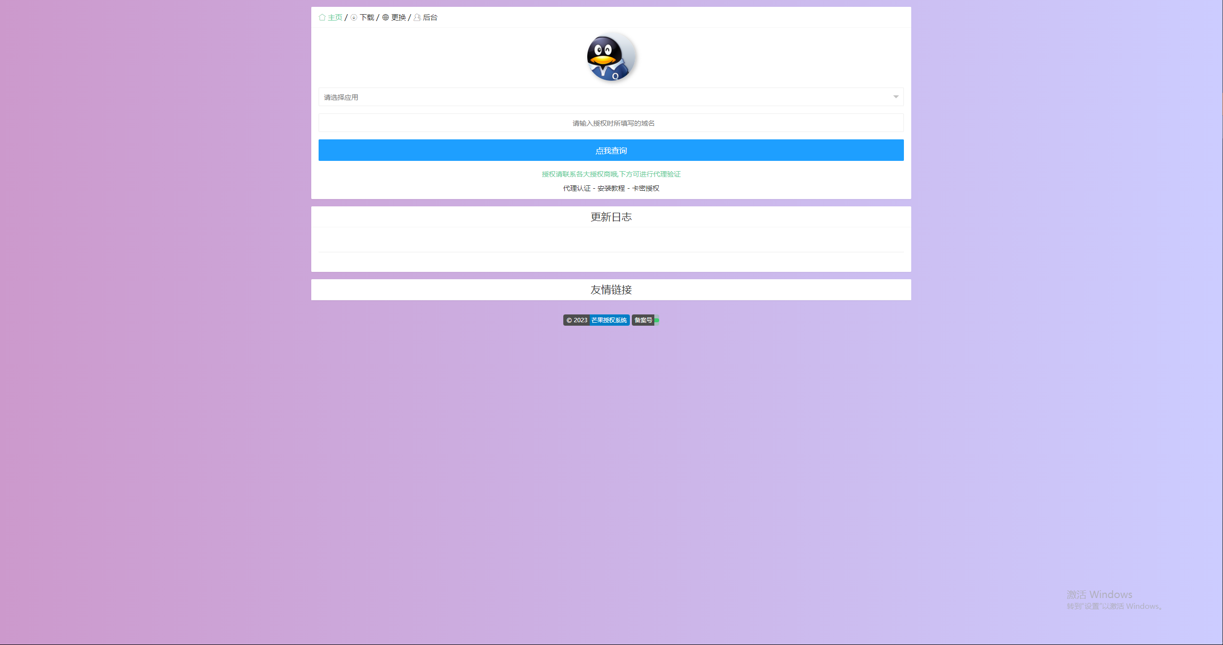 图片[3] 一点学习助手-零基础自学教程-副业项目-兴趣学习Mangoa-Auth芒果自助多应用企业级授权系统拥有盗版入库、远程更新等功能 一点学习助手-零基础自学教程-副业项目-兴趣学习项目资源网