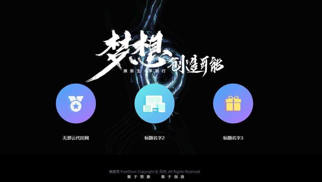 无邪云代挂引导主页HTML代码单页 一点学习助手-零基础自学教程-副业项目-兴趣学习项目资源网