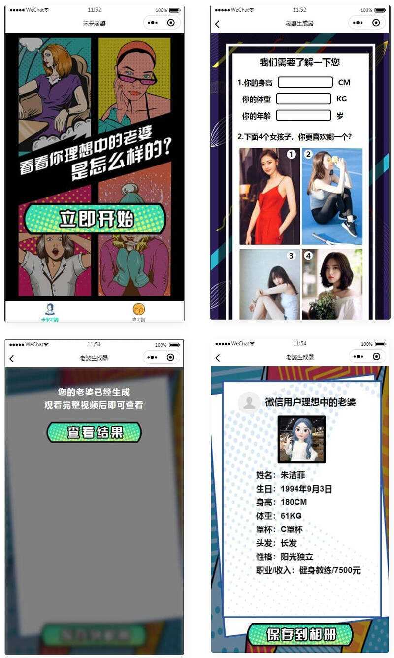 未来老婆查询生成器微信小程序源码 流量主系列 一点学习助手-零基础自学教程-副业项目-兴趣学习项目资源网